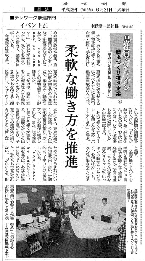 0623奈良新聞