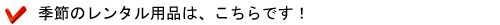 �G�߂̃����^�����i�́A������ł��I