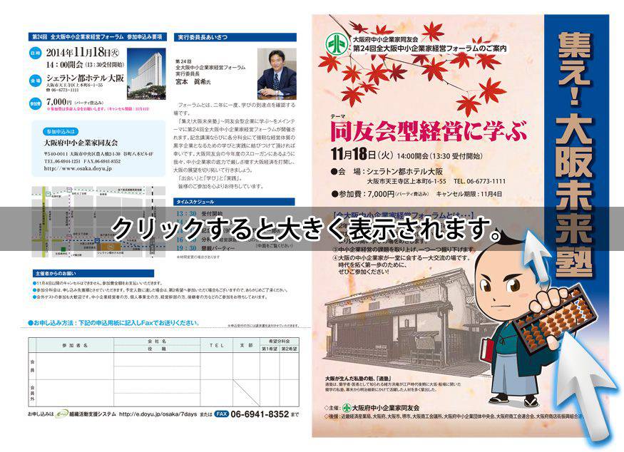 第24回全大阪中小企業家経営フォーラム 表紙