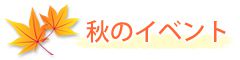 �H�̃C�x���g