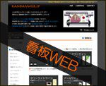 kanbanweb.jp