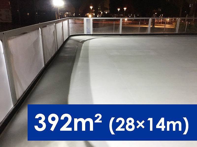 スケートリンク 392m2 (28×14m)