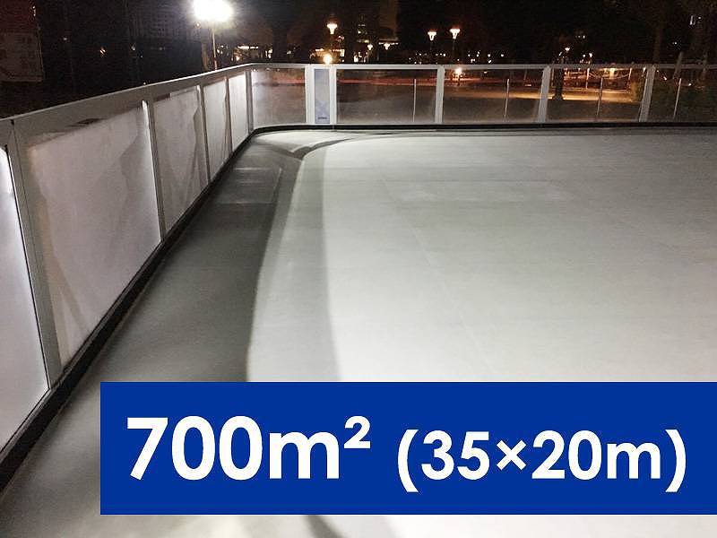 スケートリンク 700m2 (35×20m)