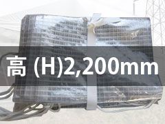 高(H)2,200m レンタル