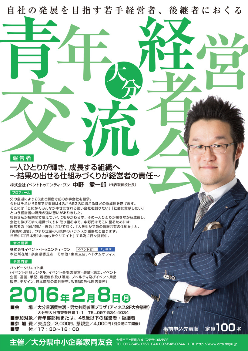 大分から二名の経営者さんがイベント21会社訪問に来てくださいました