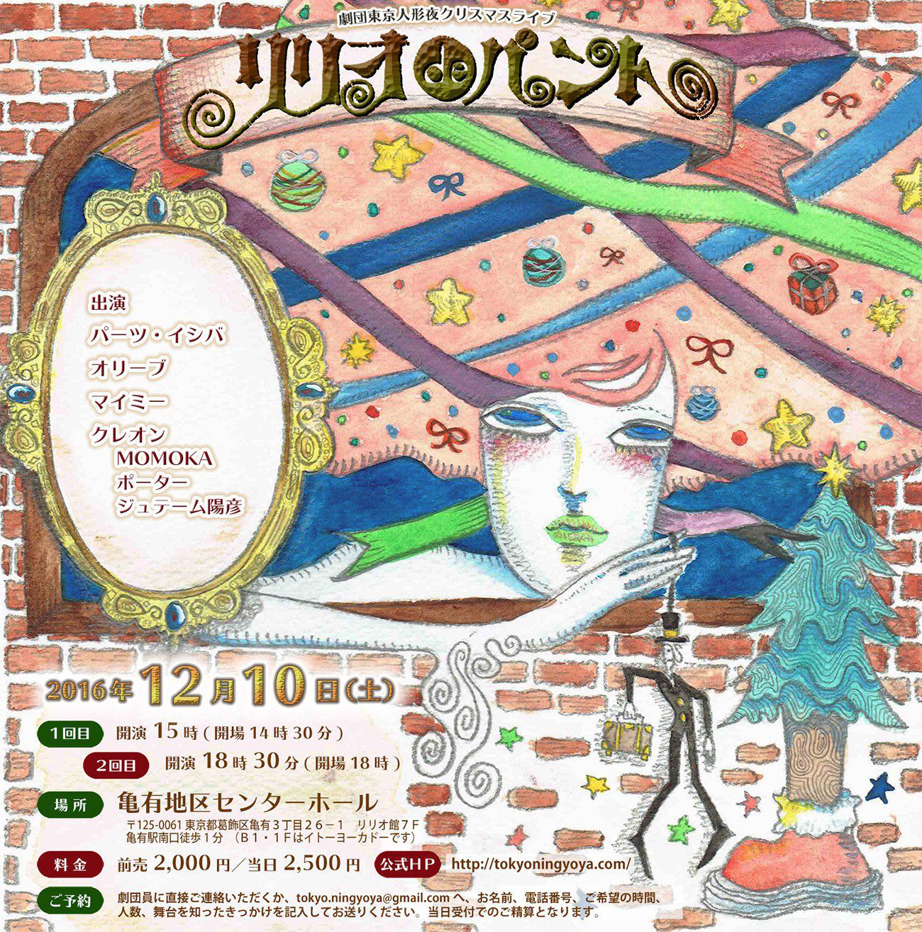 劇団東京人形夜 リリオdeパント イベ活