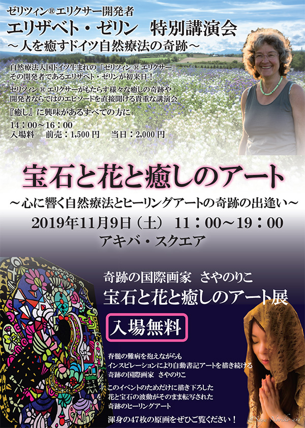 宝石と花と癒やしのアート ～心に響く自然療法とヒーリングアートの奇跡の出会い〜│イベ活。