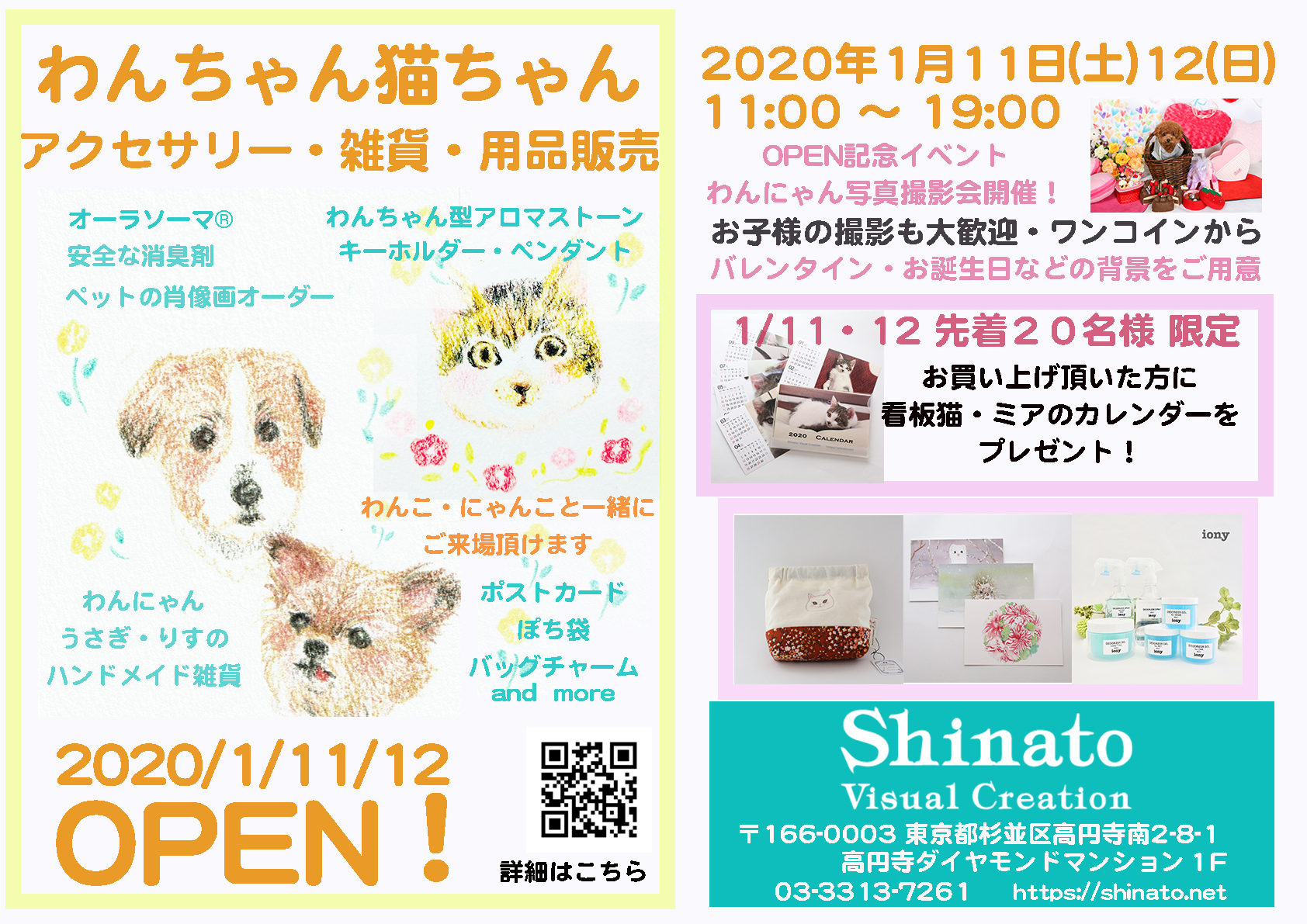 1月11日 12日わんちゃん猫ちゃんお子様写真撮影会開催 イベ活