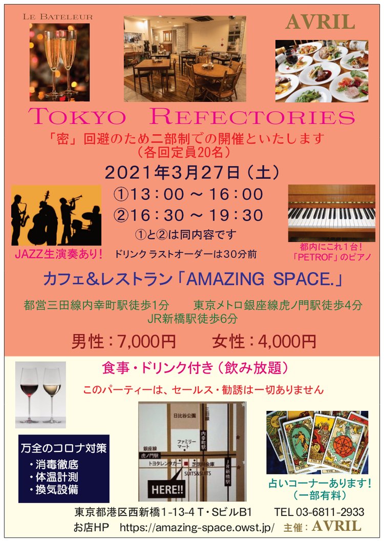 TOKYO REFECTORIES」 土曜の午後 都心のカフェ＆レストランで楽しい 