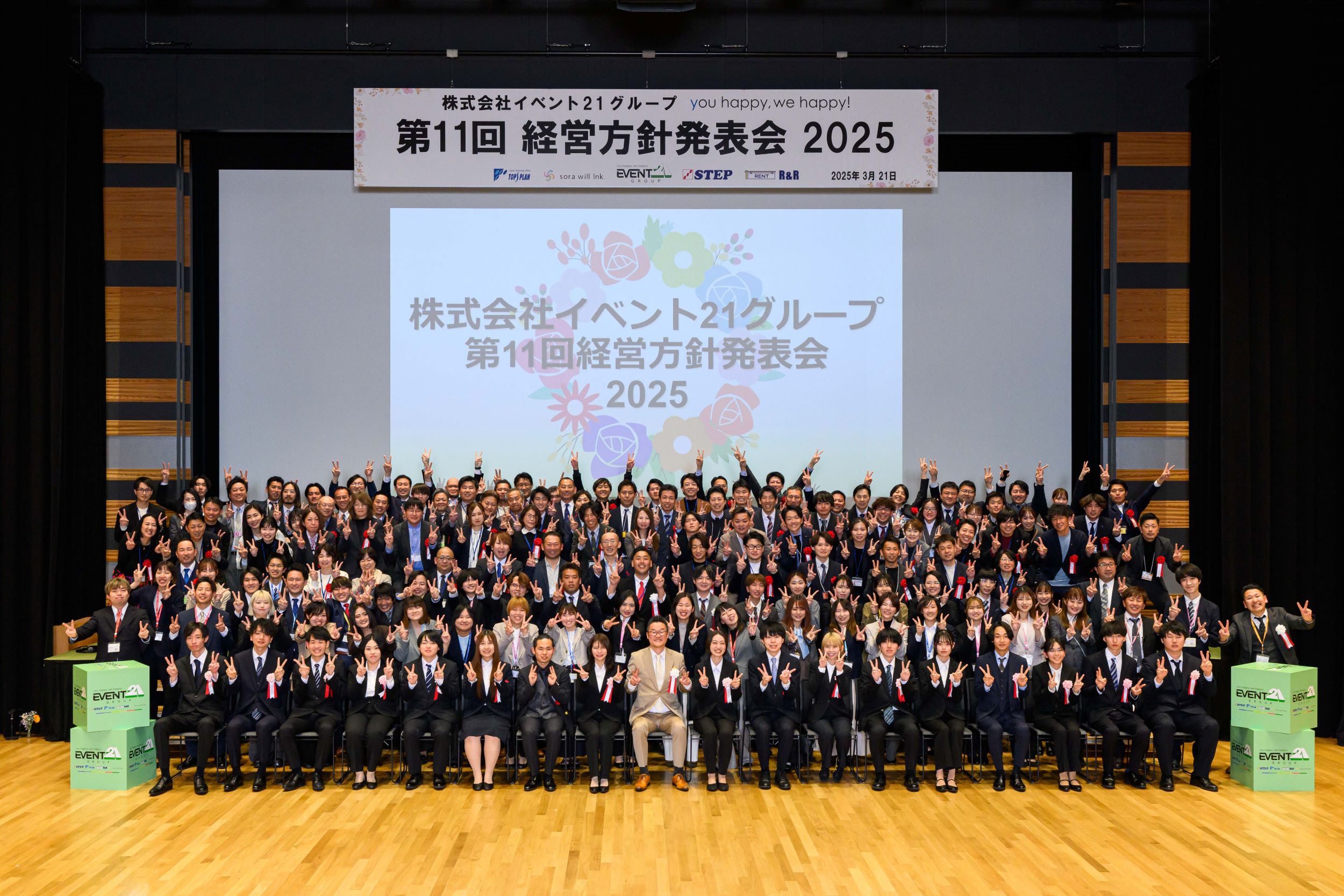 第10回株式会社イベント21経営方針発表会2025