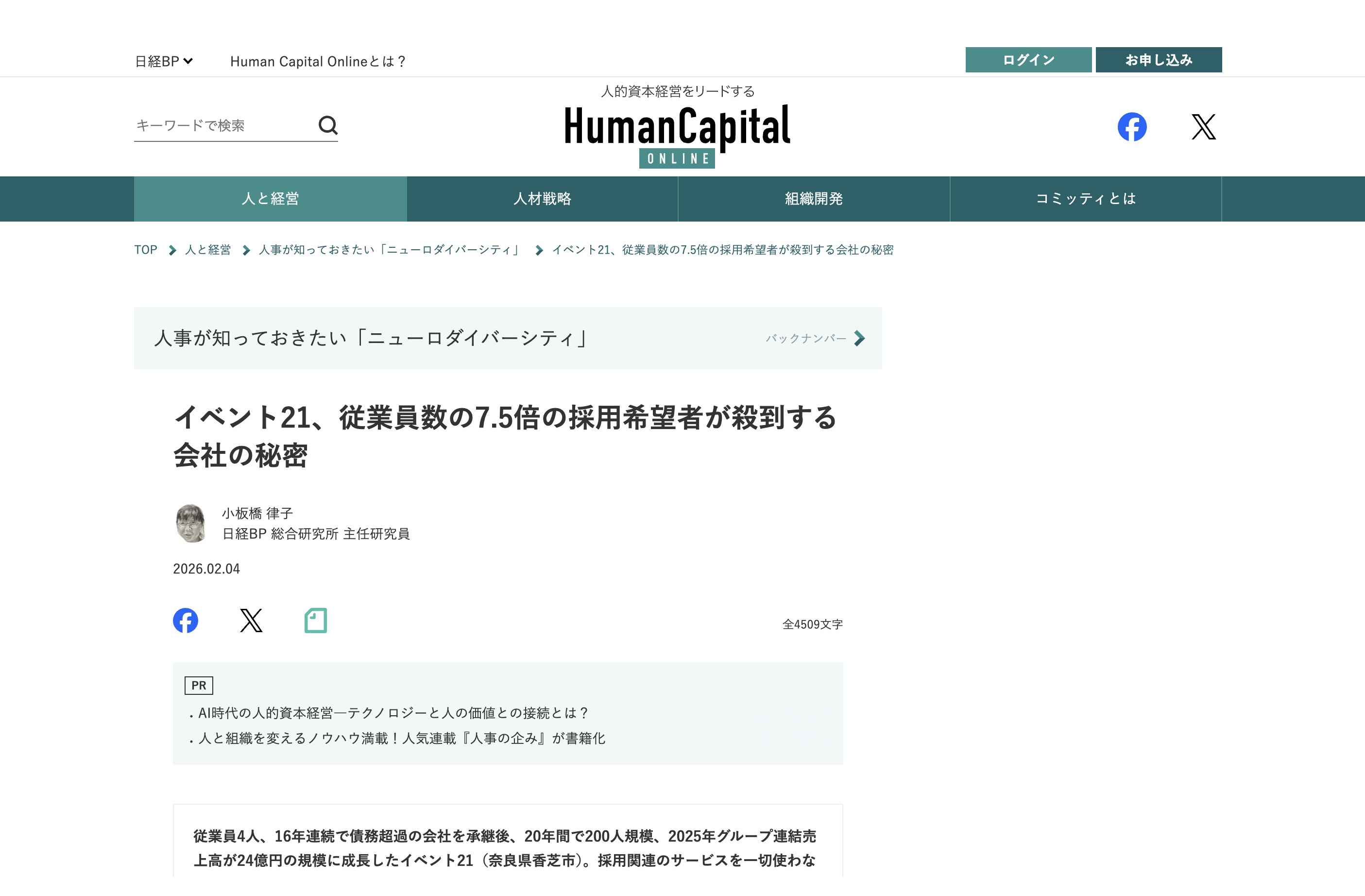 日経BP様に取材いただいた記事が公開されました！
