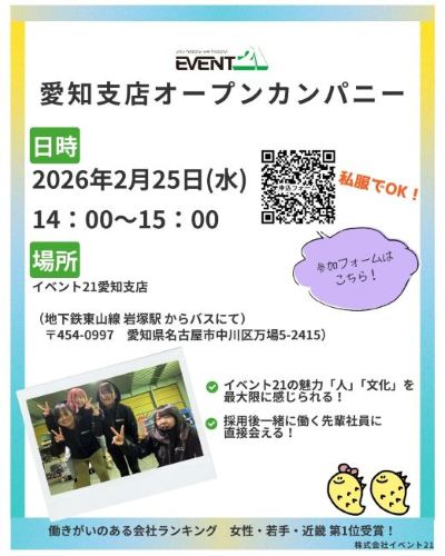 愛知オープンカンパニー