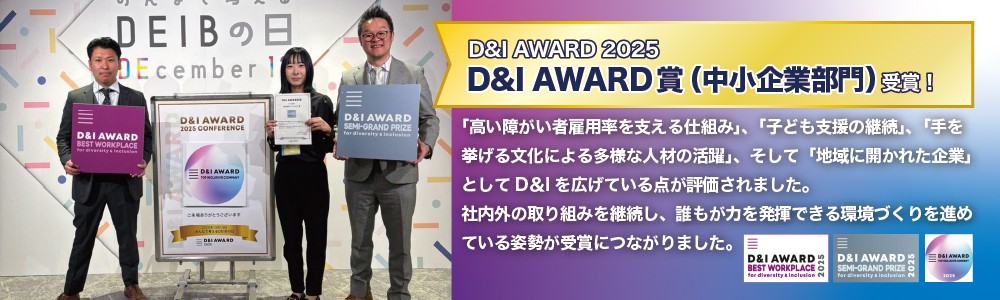 D＆Iアワード バナー
