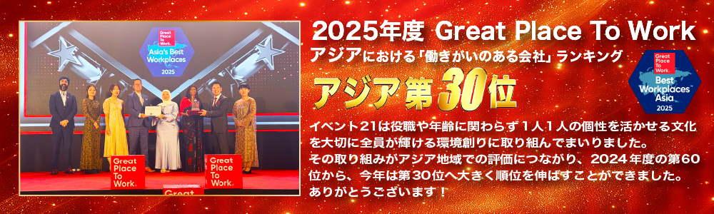 GPTW アジア2025