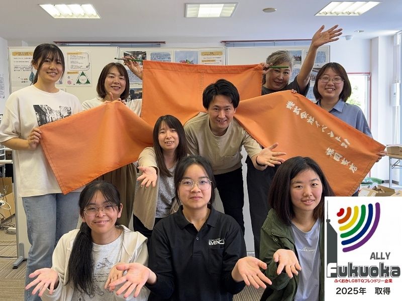 福岡LGBTQフレンドリー