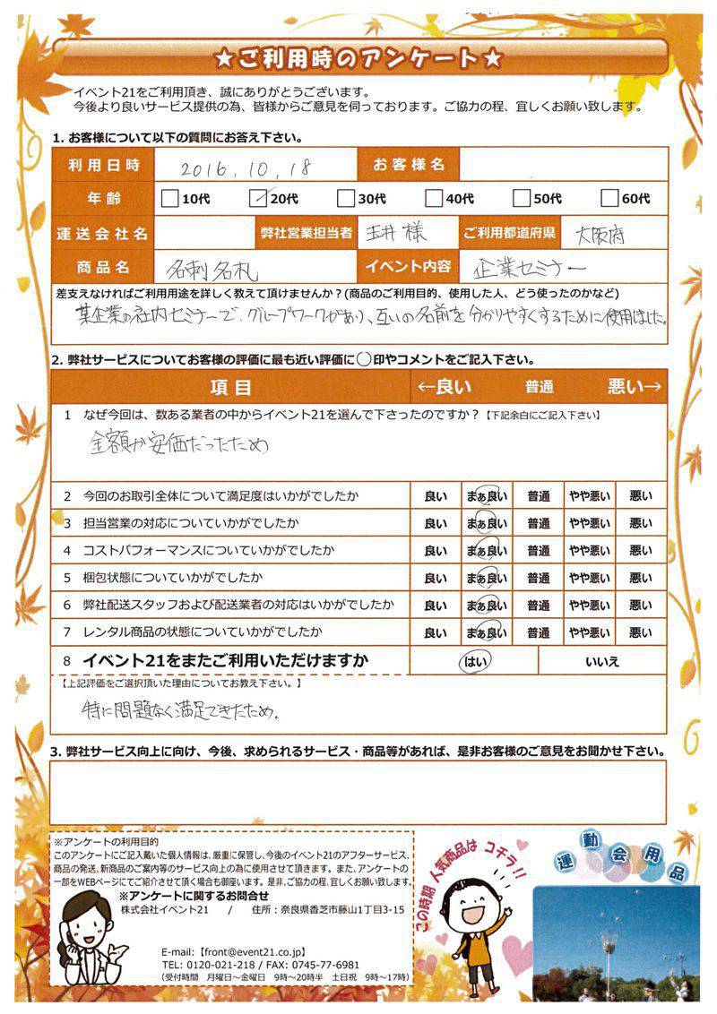7599円 【激安】 ソニック カラーイベント名札 イベントサイズ 黄 ３００個入