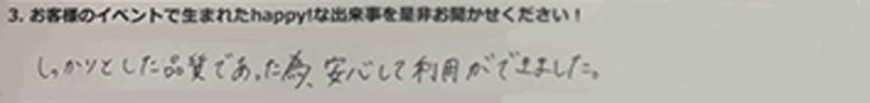 しっかりとした品質であった為、安心して利用ができました。