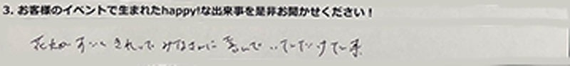 花火がすごくきれいで みなさんに喜んでいただけた事