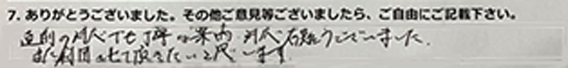 直前の対応でも丁寧な案内、対応有難うございました。また利用させて頂きたいと思います。