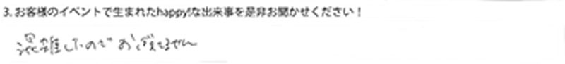 また来年の花火大会に利用したいです