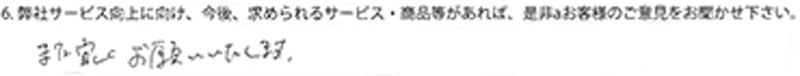 とても みな様 喜んでいただけて クロスも高級感があり大満足です！！