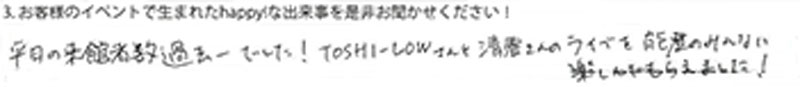 平日の来館者数過去一でした！TOSHI-LOWさんと清春さんのライブを能登のみんなに楽しんでもらえました！