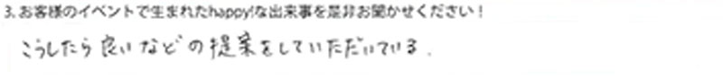 こうしたら良いなどの提案をしていただいている。