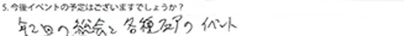 年2回の総会と各種フェアのイベント