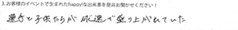 選手と子供たちが球速で盛り上がれていた