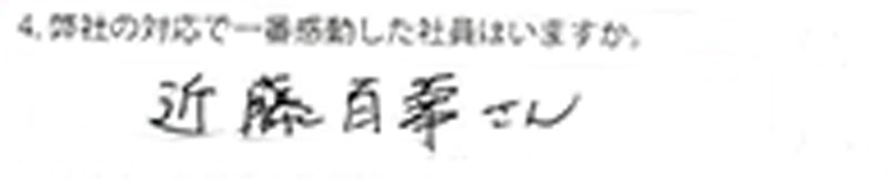 近藤百華さん