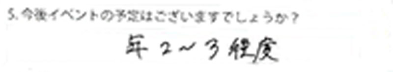 年2～3程度