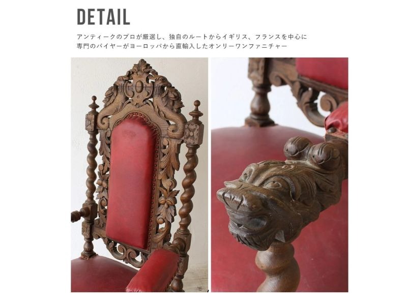 ロイヤルチェア 詳細