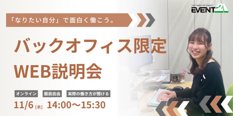 26卒対象Web会社説明会