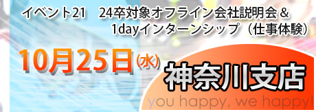 24卒対象Web会社説明会