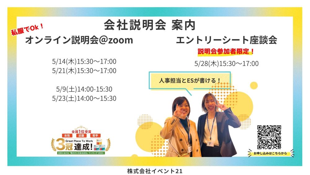 26卒・27卒対象Web会社説明会