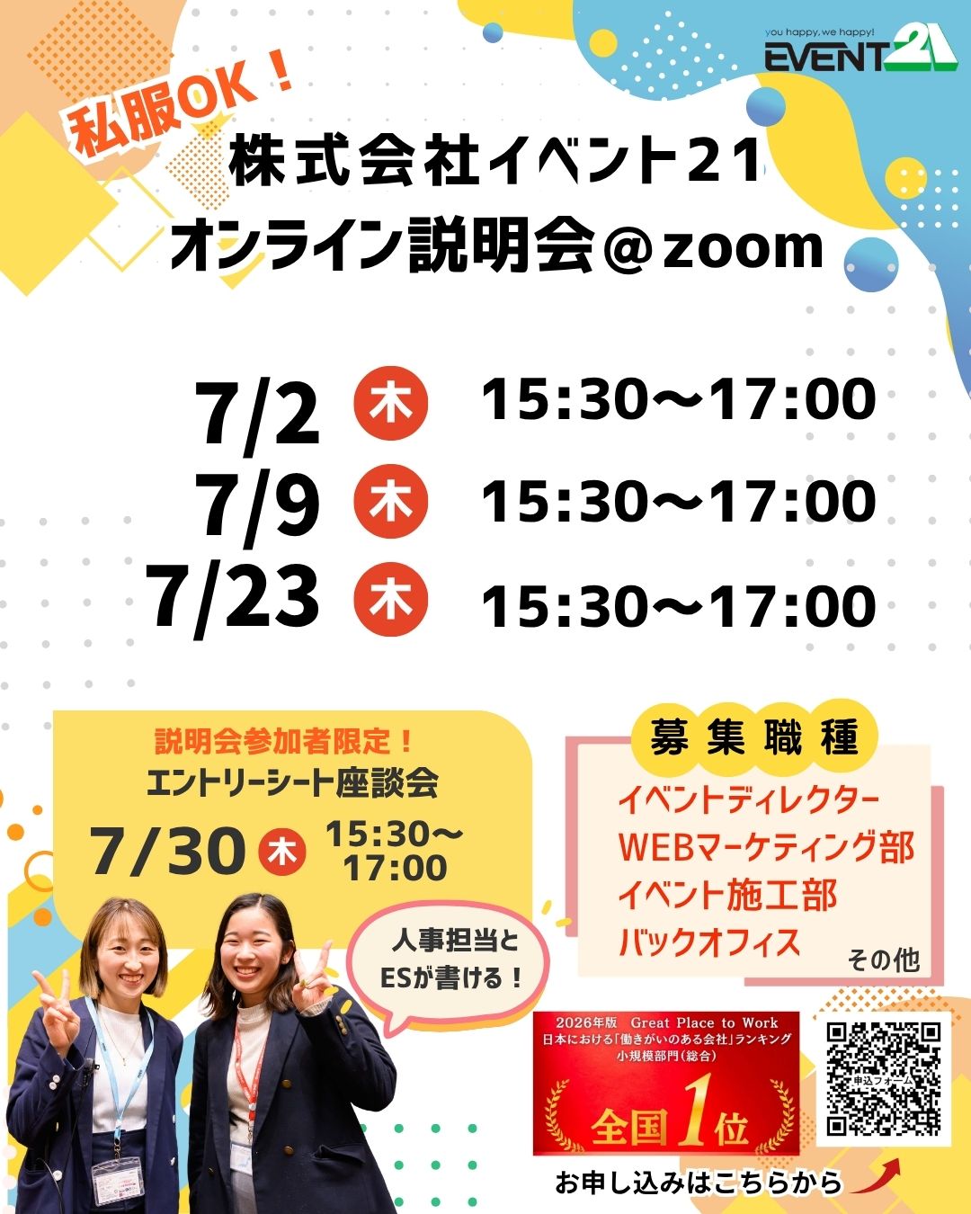 27・28卒対象Web会社説明会