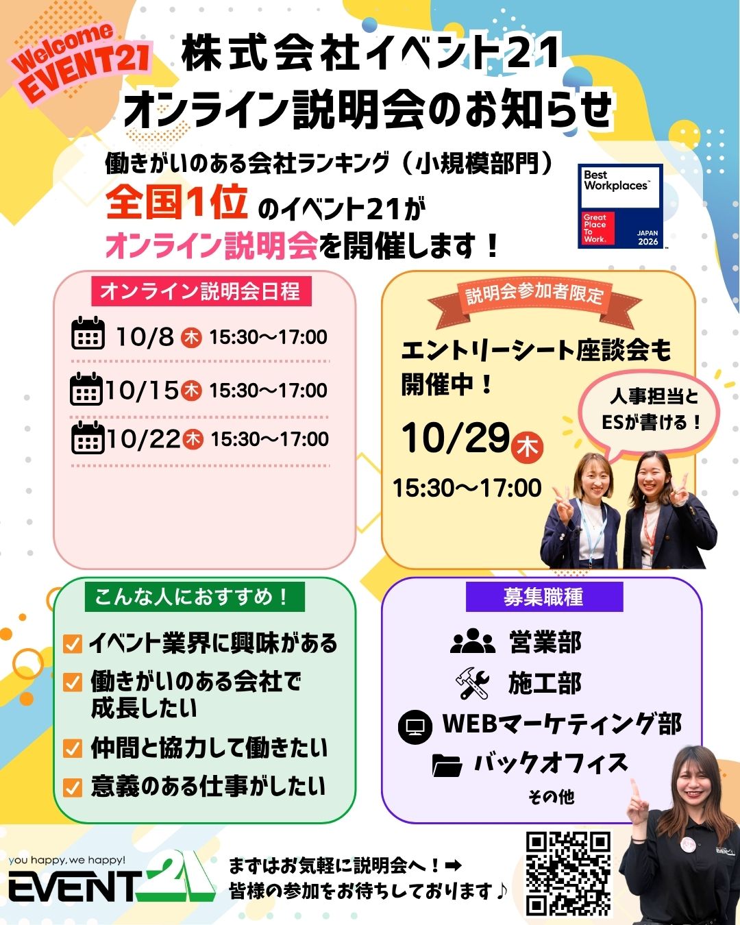 27・28卒対象Web会社説明会