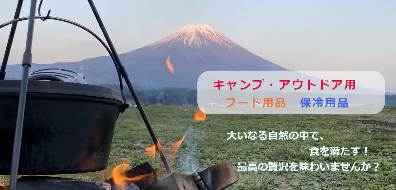 キャンプ/フード用品 レンタル