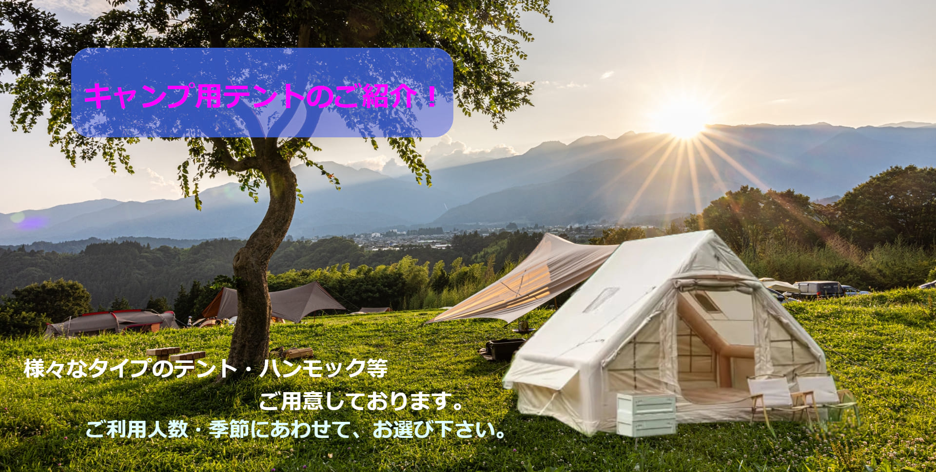 キャンプ用テント レンタル