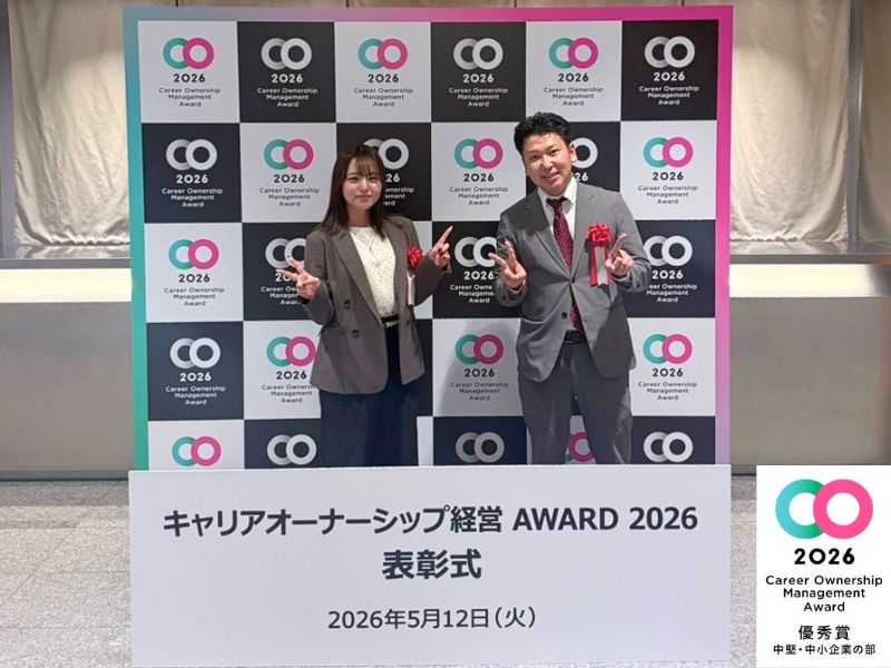 キャリアオーナーシップ経営 AWARD