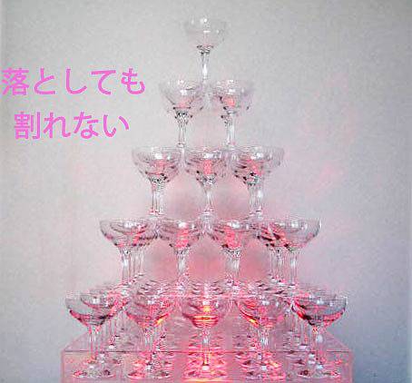 シャンパンタワー用グラスをレンタルでお探しなら、東京から大阪、全国