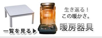 暖房器具 レンタル