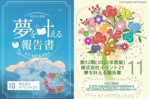 エンゲージメント委員会