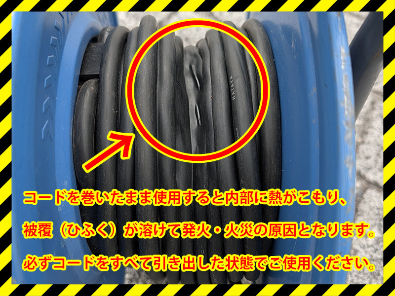 コードリールにコードを巻いたままの状態で使用して、熱で溶けたコードの写真