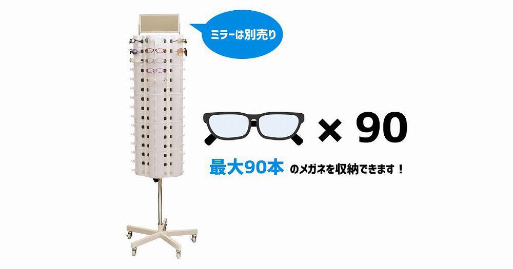 メガネ回転什器 販売業者なら東京、大阪など全国対応しております！