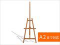 木製イーゼル(A2対応)　レンタル