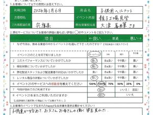 本日のピックアップアンケート