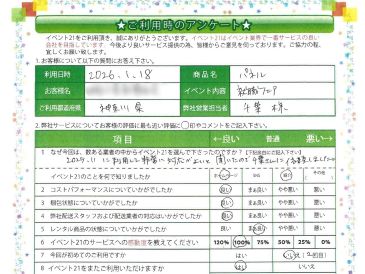 本日のピックアップアンケート