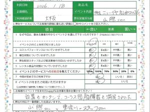 本日のピックアップアンケート