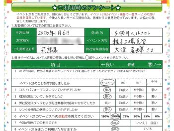 本日のピックアップアンケート